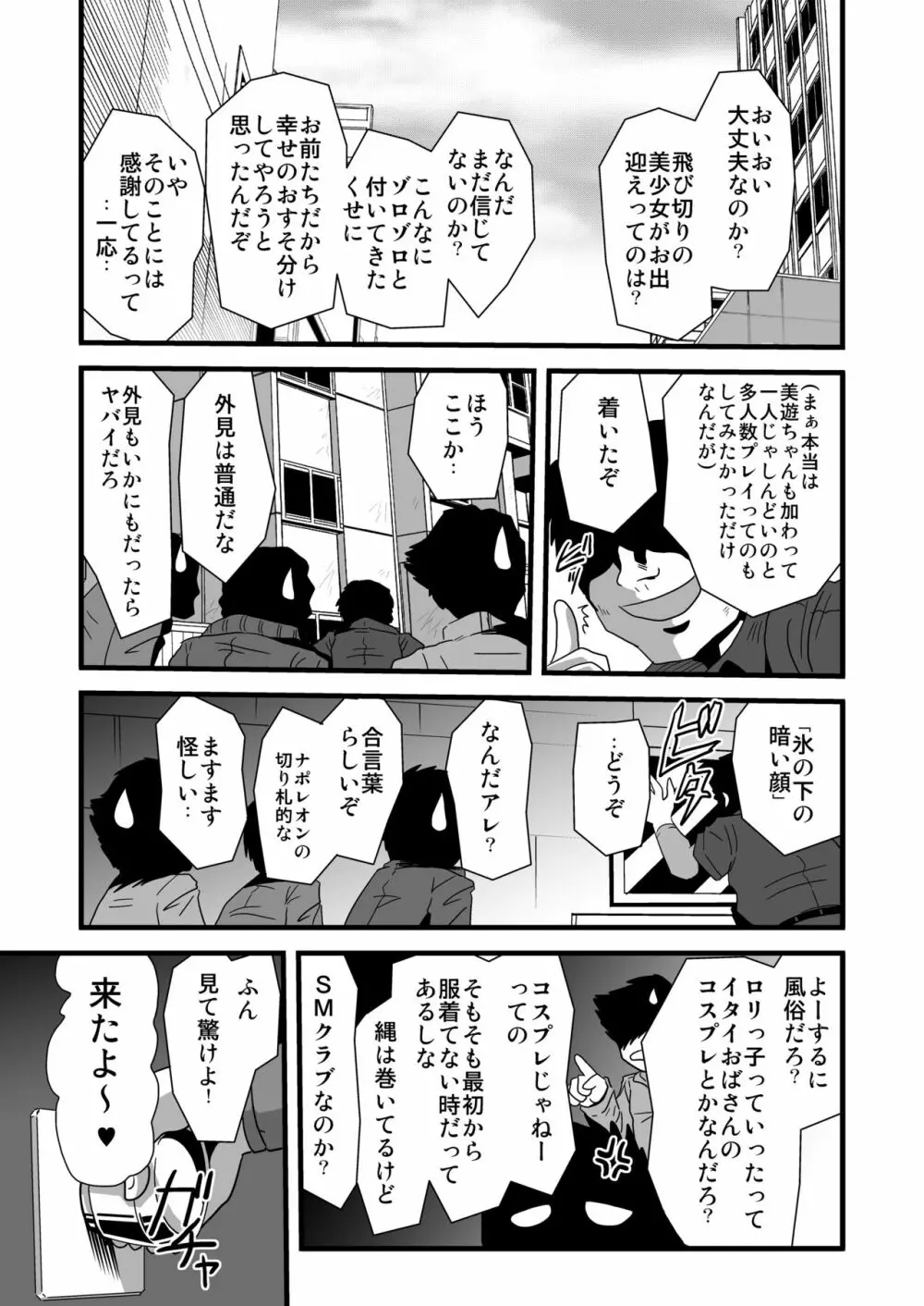 秘密の部屋の魔法少女2 Page.3