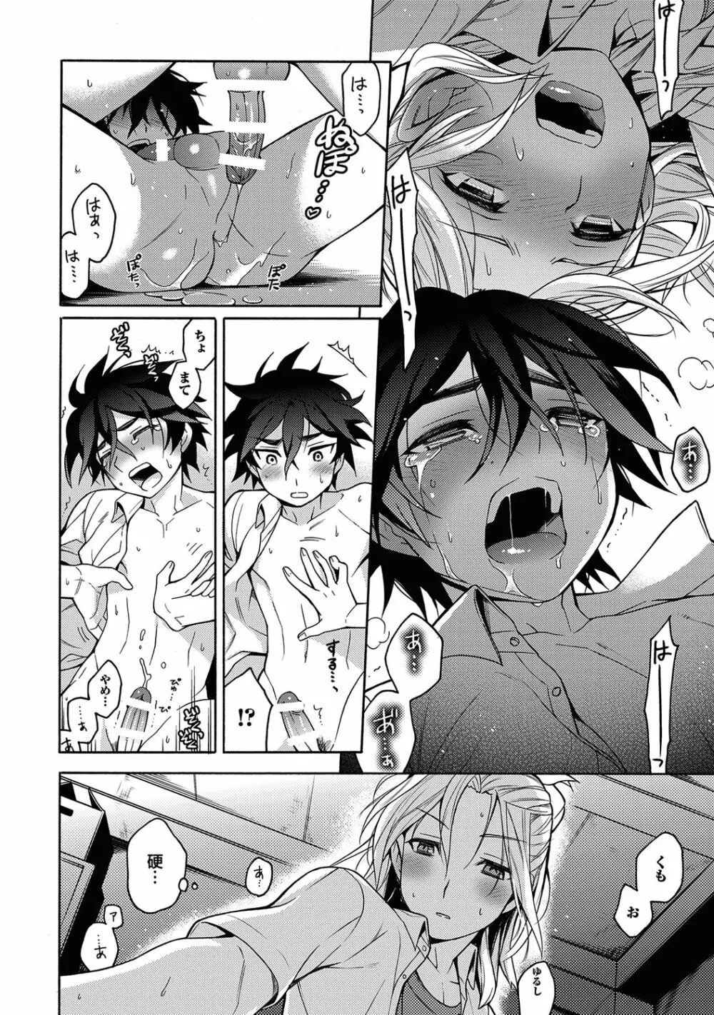 俺とお前のヤリ部屋日記！【R18版】 Page.110