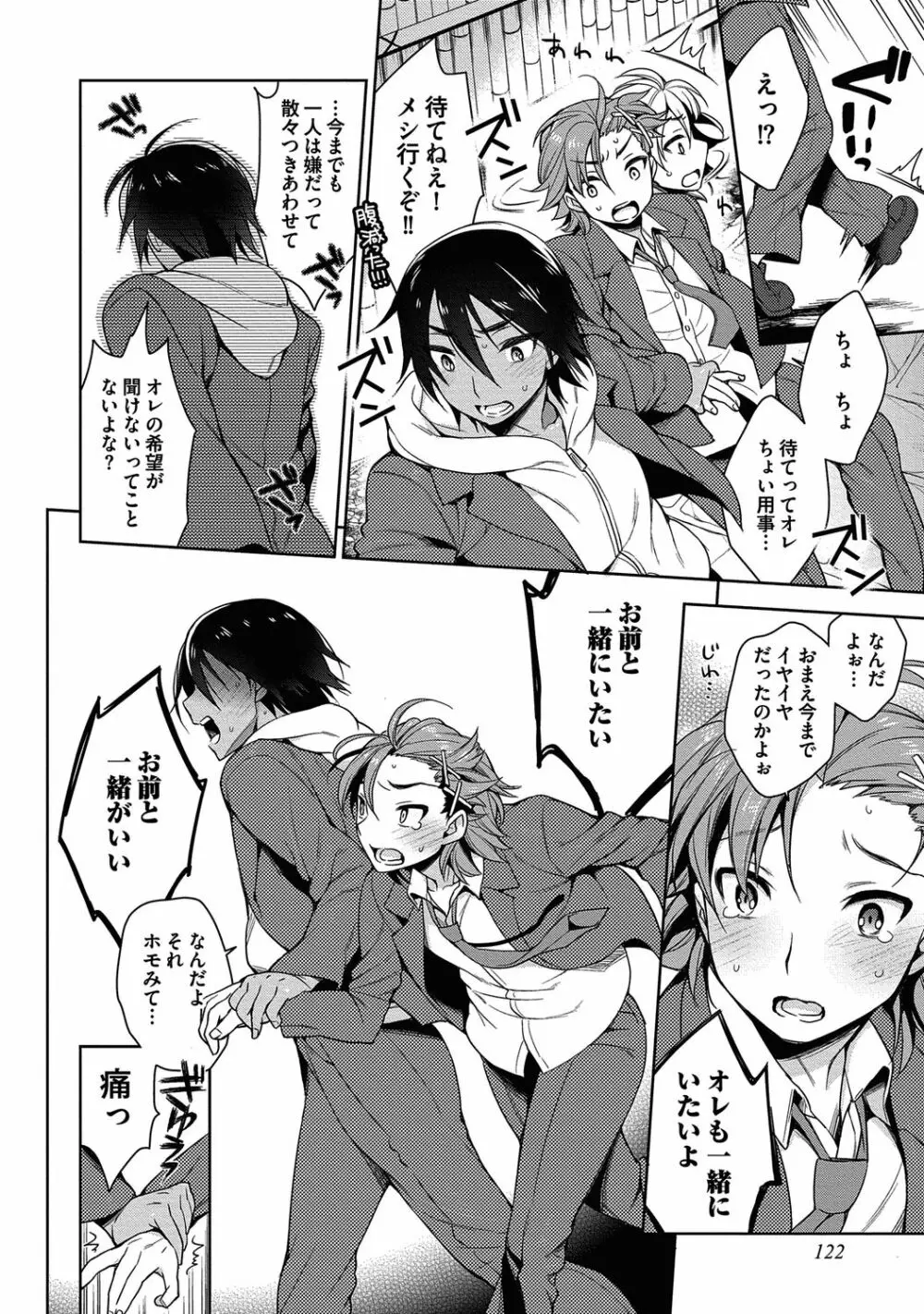 俺とお前のヤリ部屋日記！【R18版】 Page.124