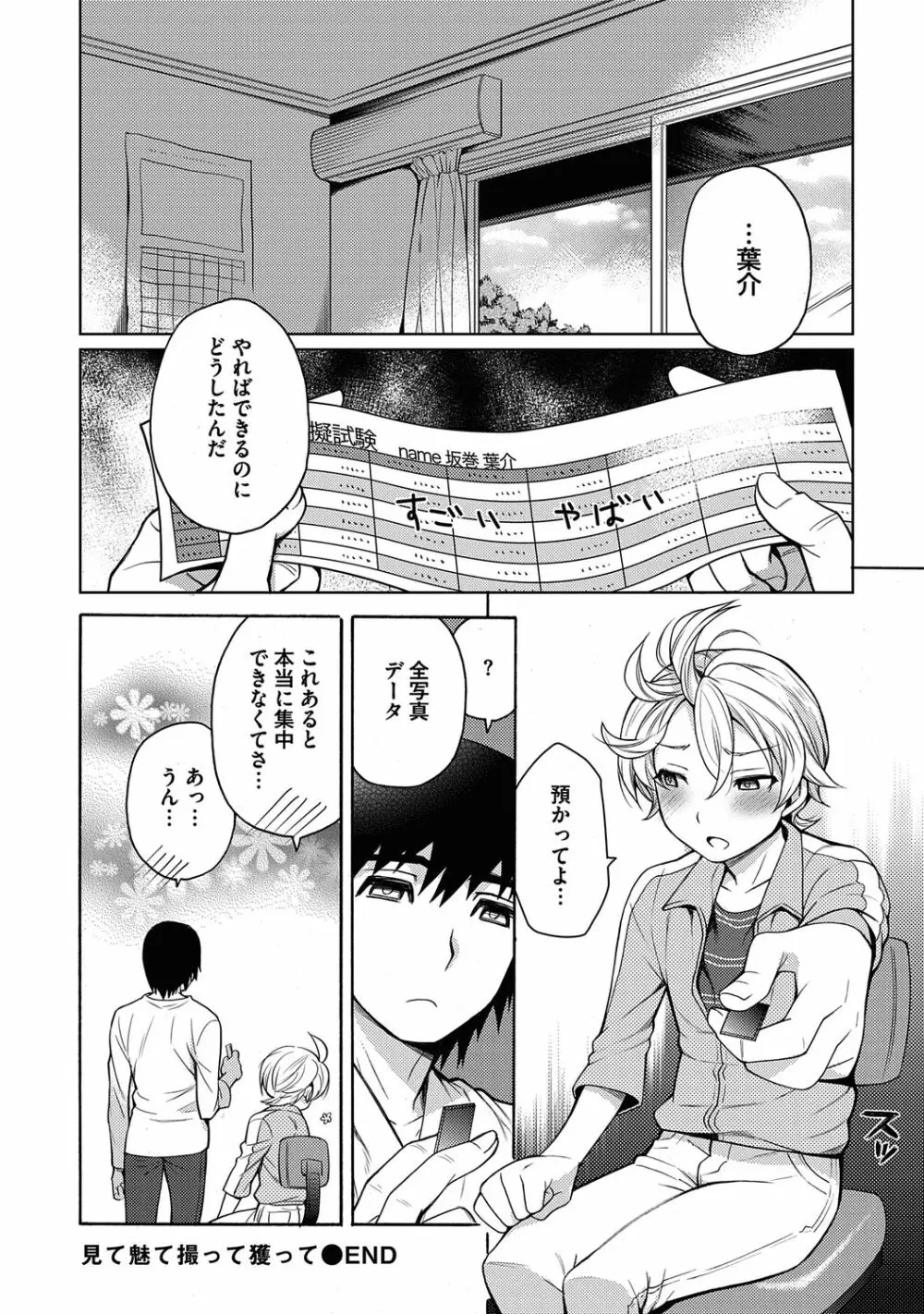 俺とお前のヤリ部屋日記！【R18版】 Page.164