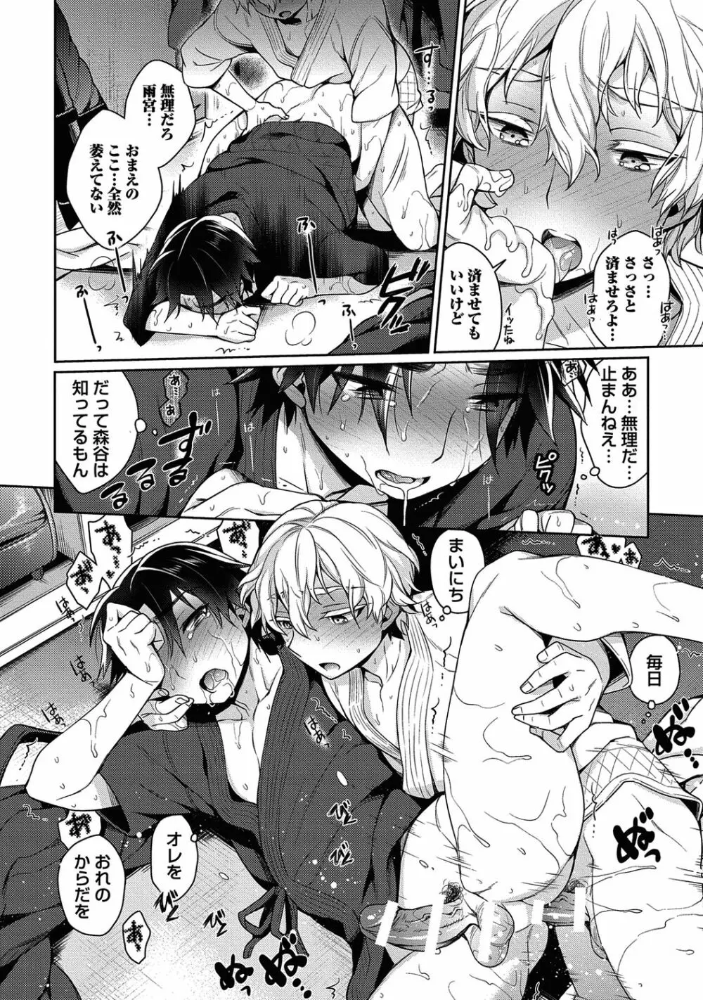 俺とお前のヤリ部屋日記！【R18版】 Page.26