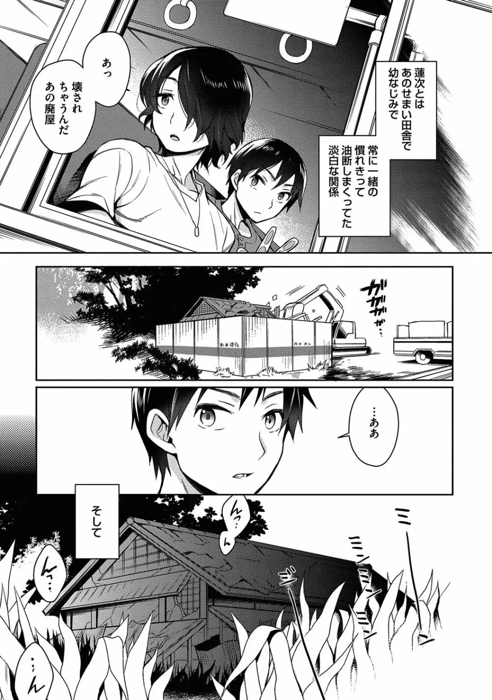 俺とお前のヤリ部屋日記！【R18版】 Page.37