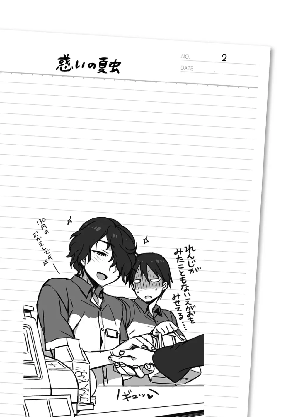 俺とお前のヤリ部屋日記！【R18版】 Page.59