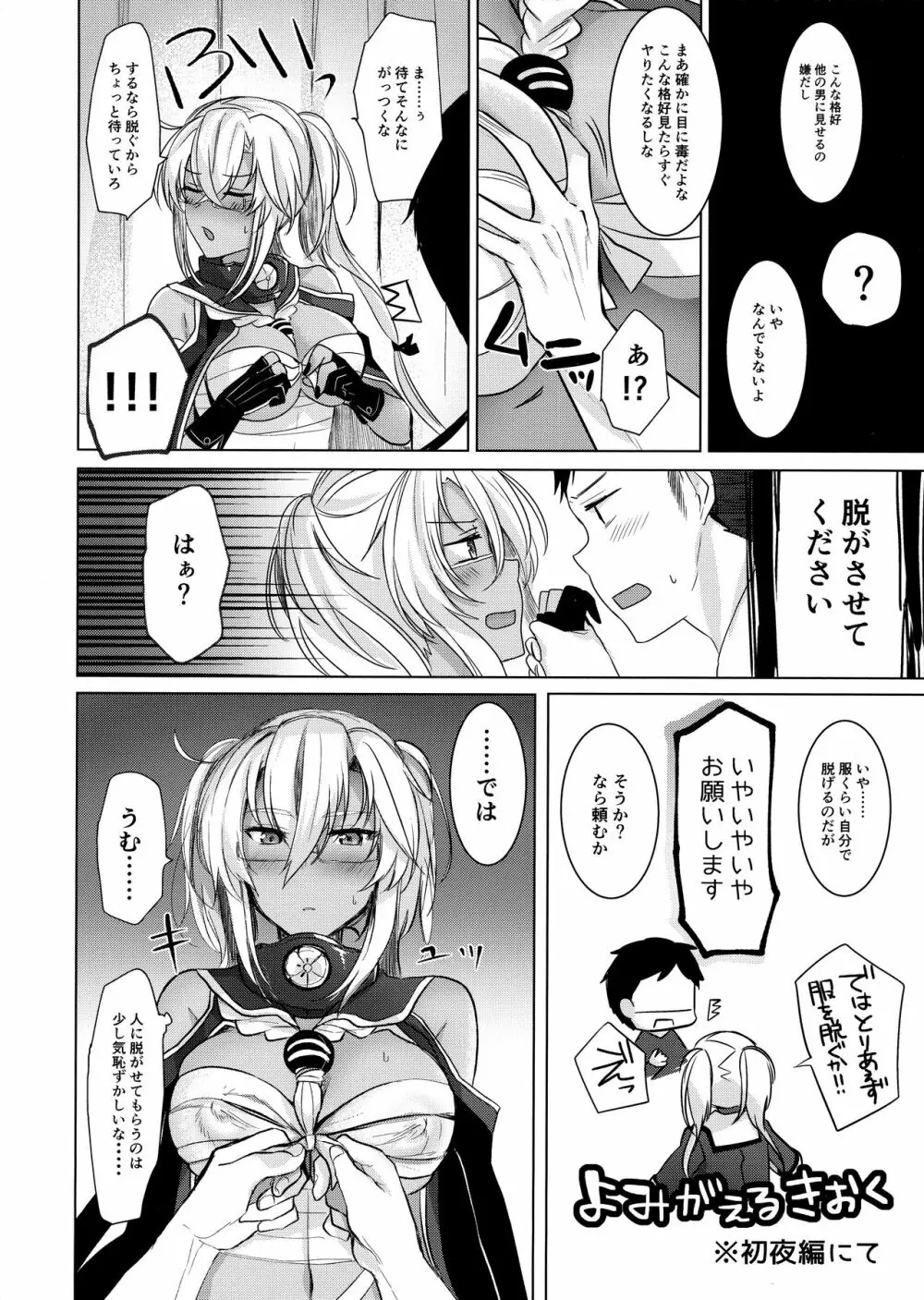 武蔵さんの夜事情 思い出の制服編 Page.17