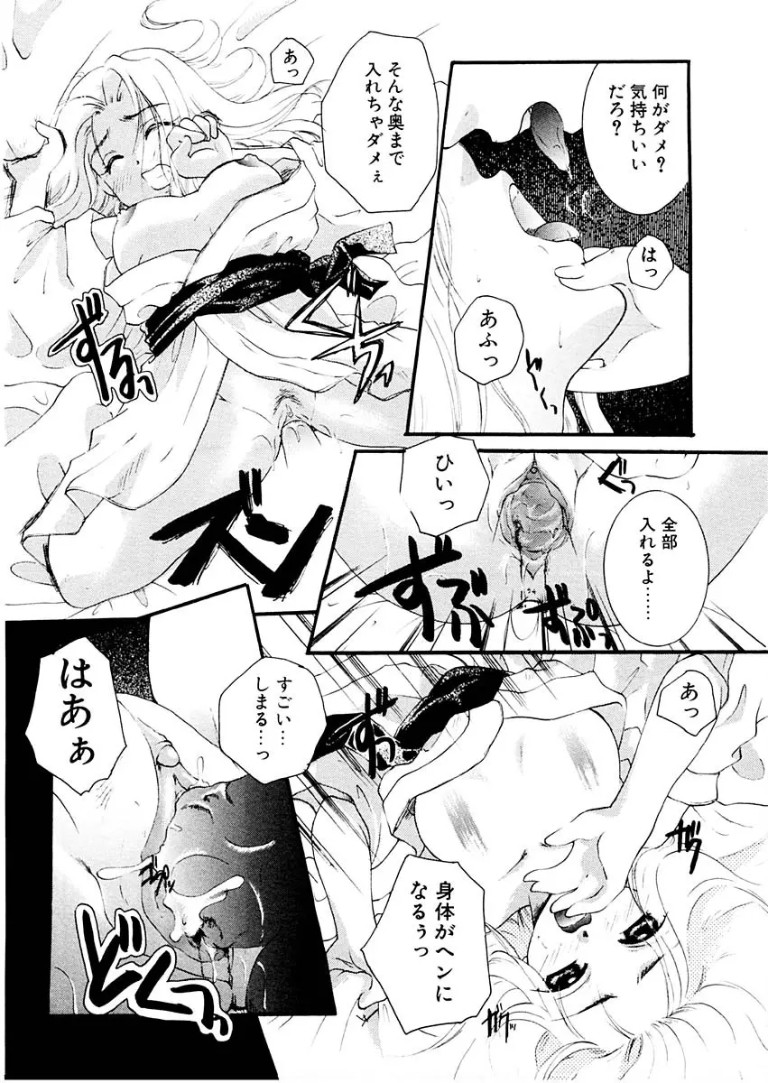 淫らな果実 Page.105