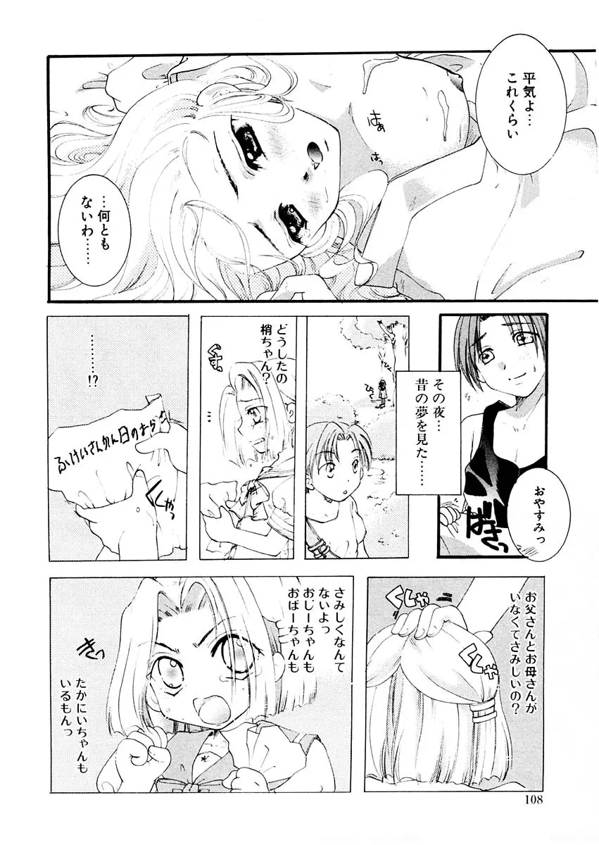 淫らな果実 Page.107