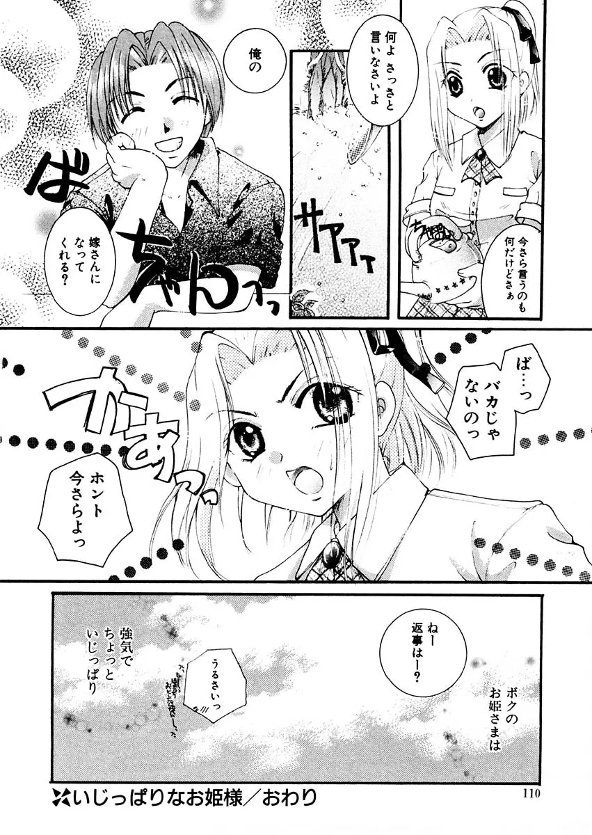 淫らな果実 Page.109