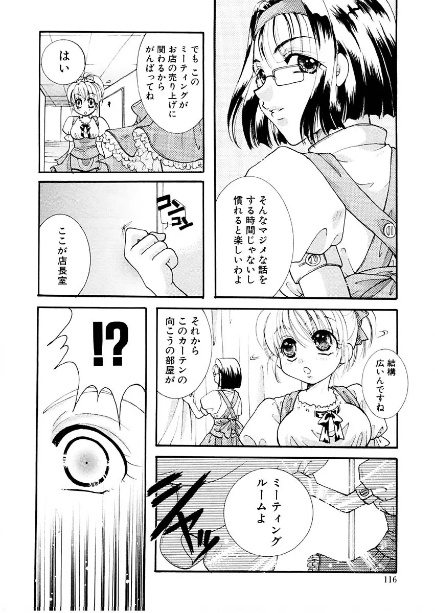 淫らな果実 Page.115