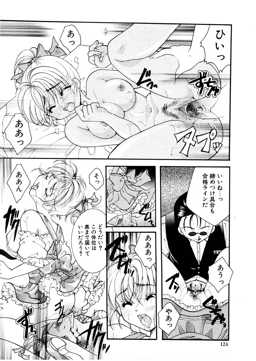 淫らな果実 Page.123