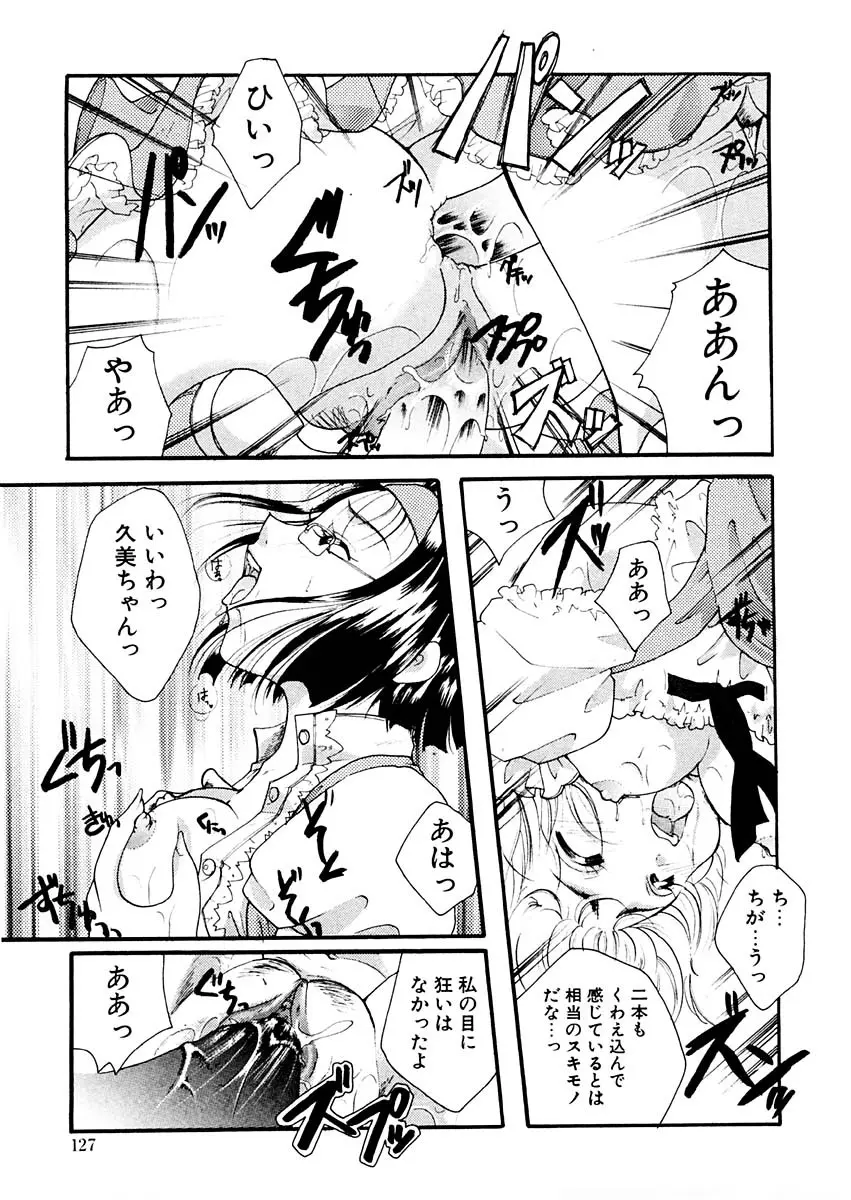 淫らな果実 Page.126