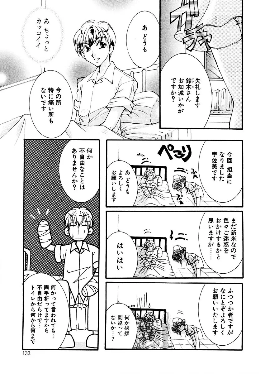 淫らな果実 Page.132