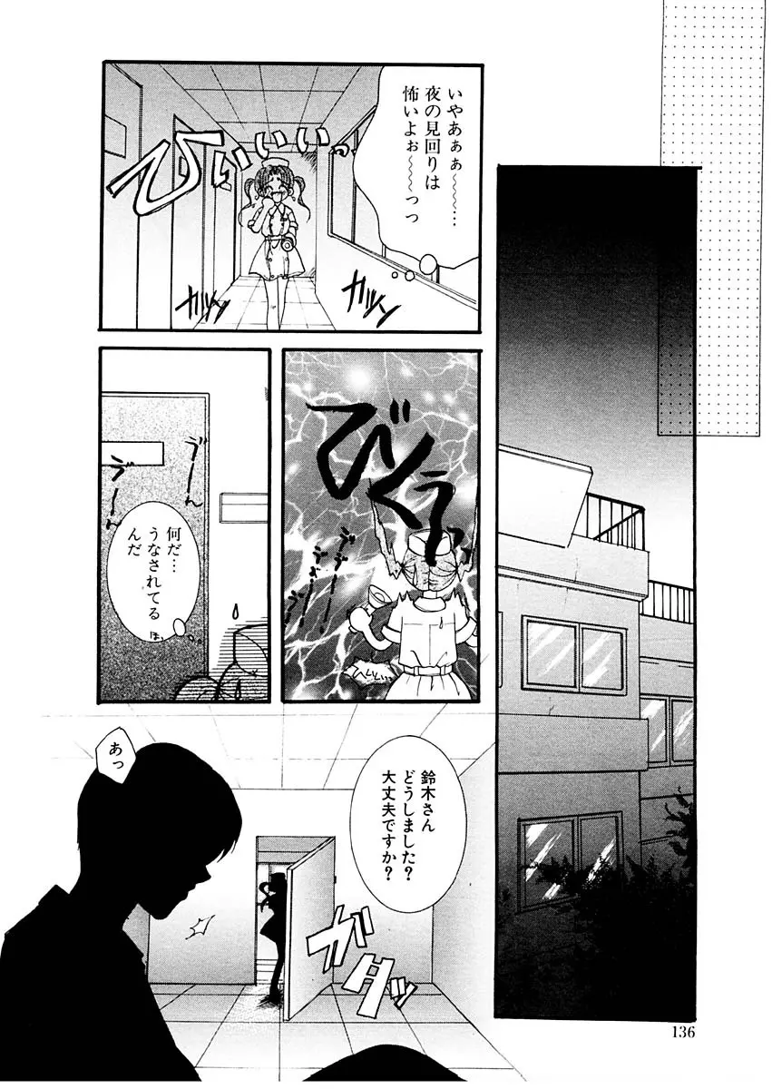 淫らな果実 Page.135