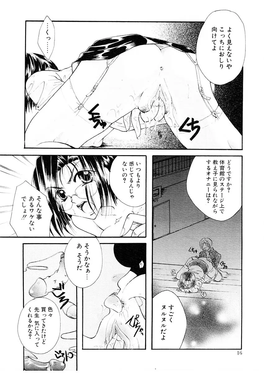 淫らな果実 Page.15