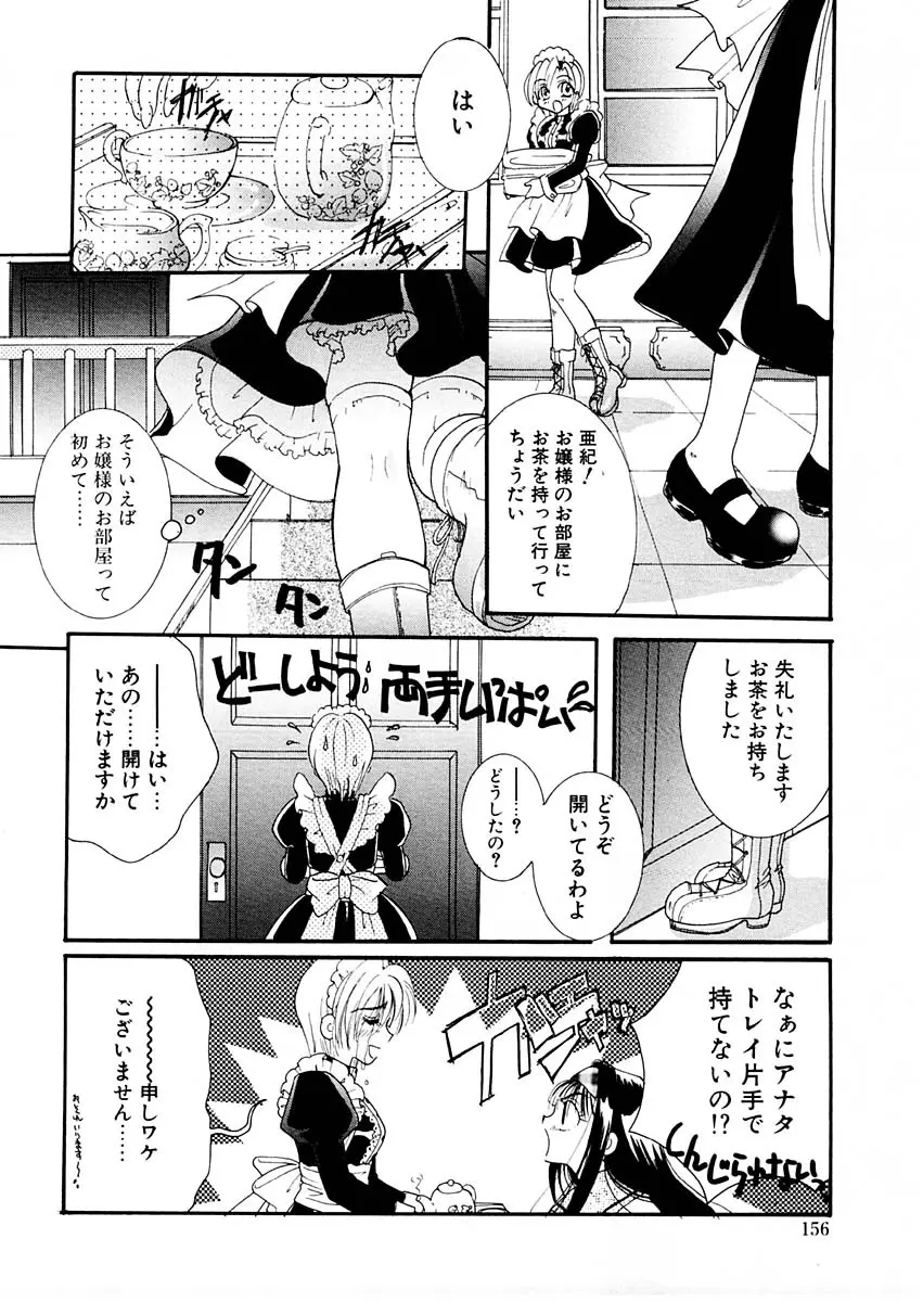 淫らな果実 Page.155