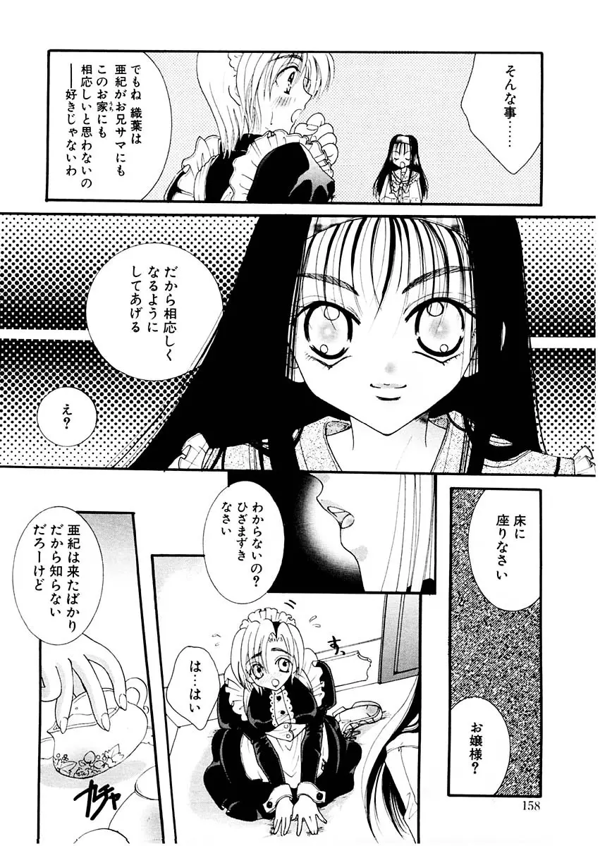 淫らな果実 Page.157