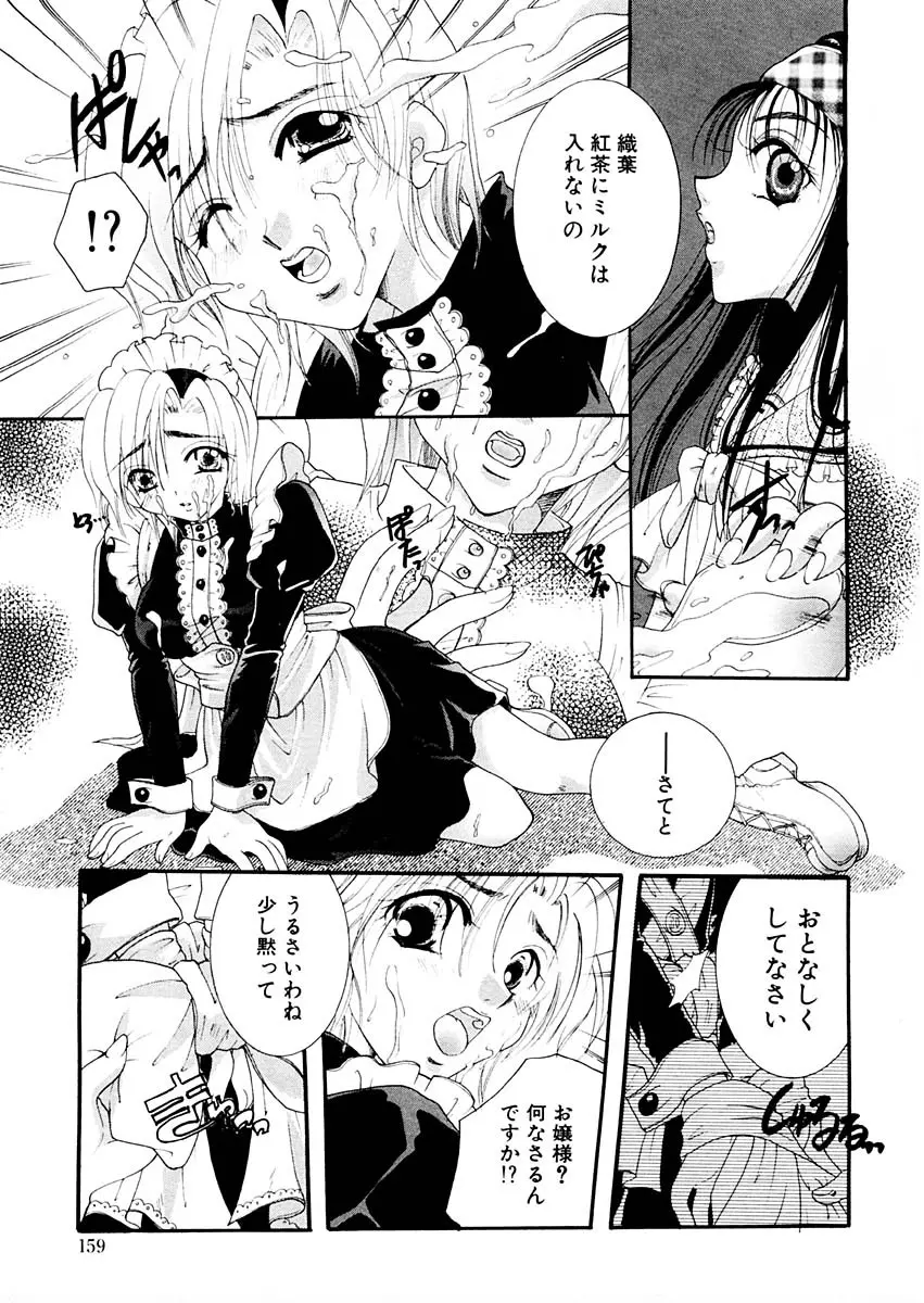 淫らな果実 Page.158