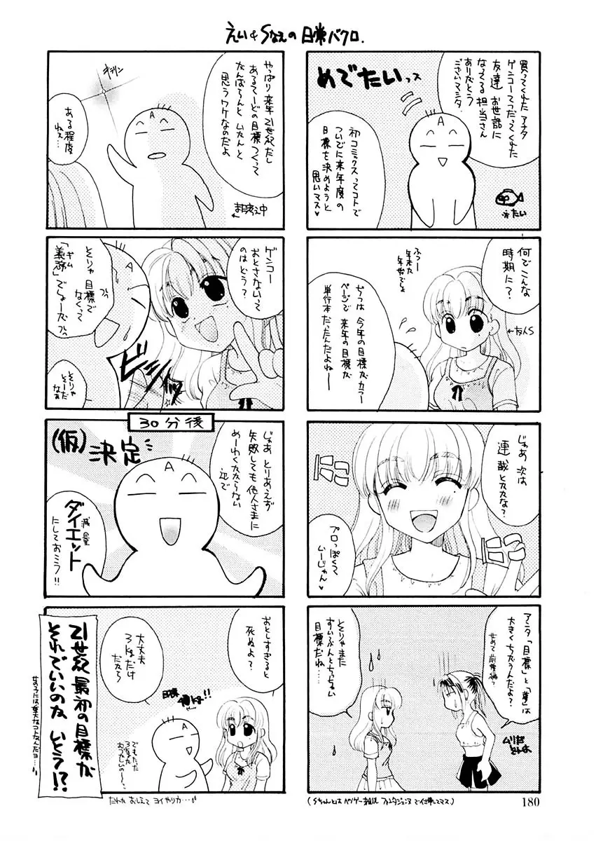 淫らな果実 Page.179