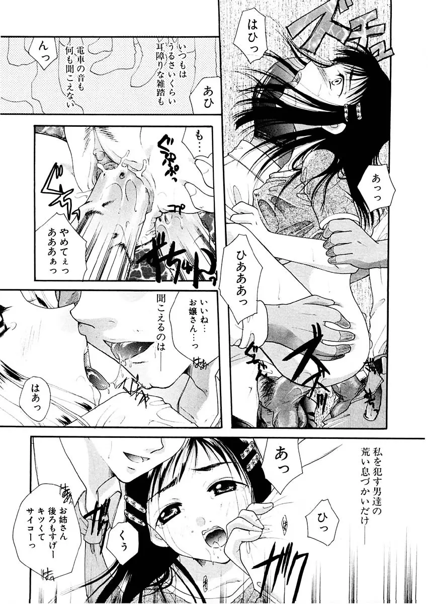 淫らな果実 Page.45