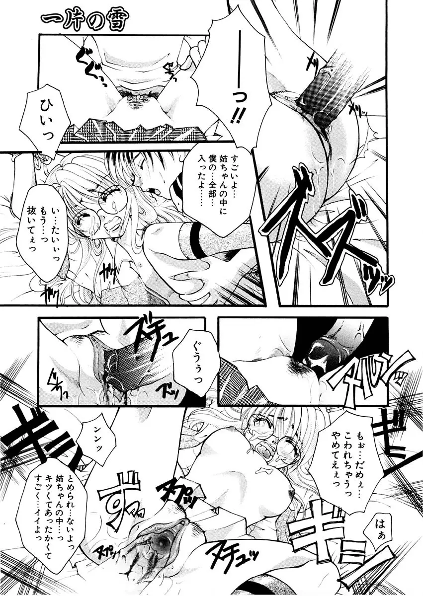 淫らな果実 Page.56