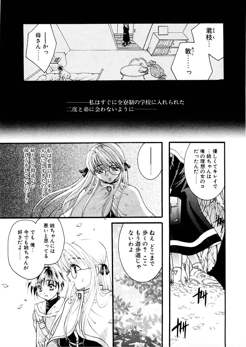 淫らな果実 Page.58