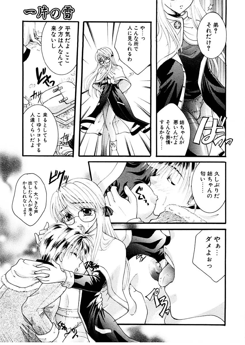 淫らな果実 Page.60