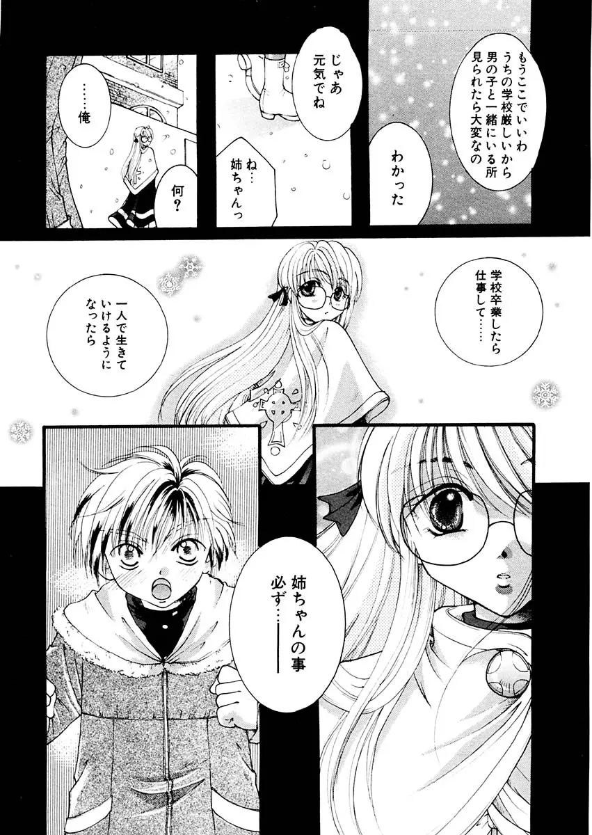 淫らな果実 Page.67