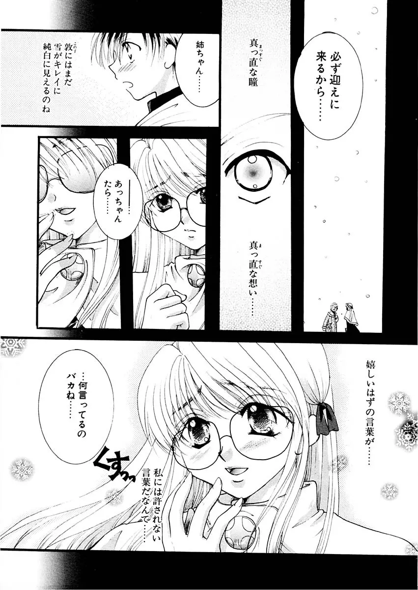 淫らな果実 Page.68