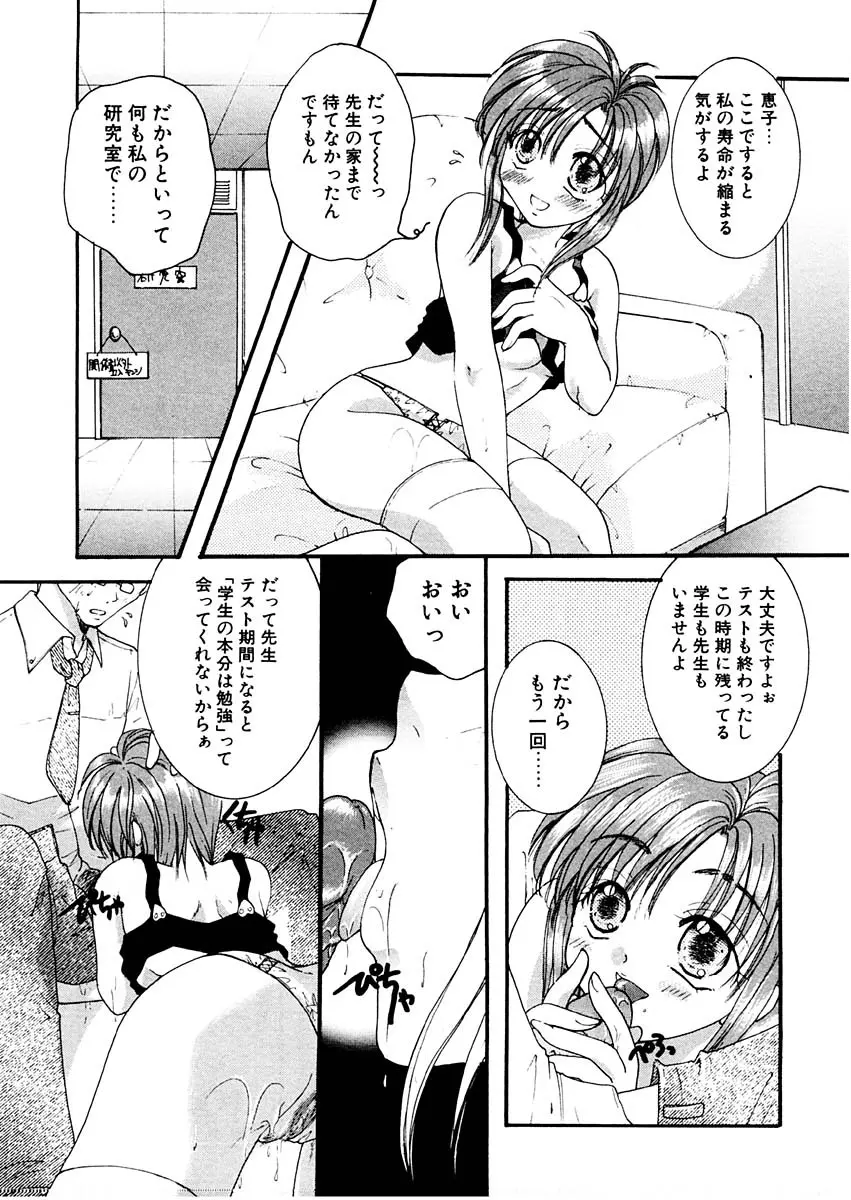 淫らな果実 Page.74