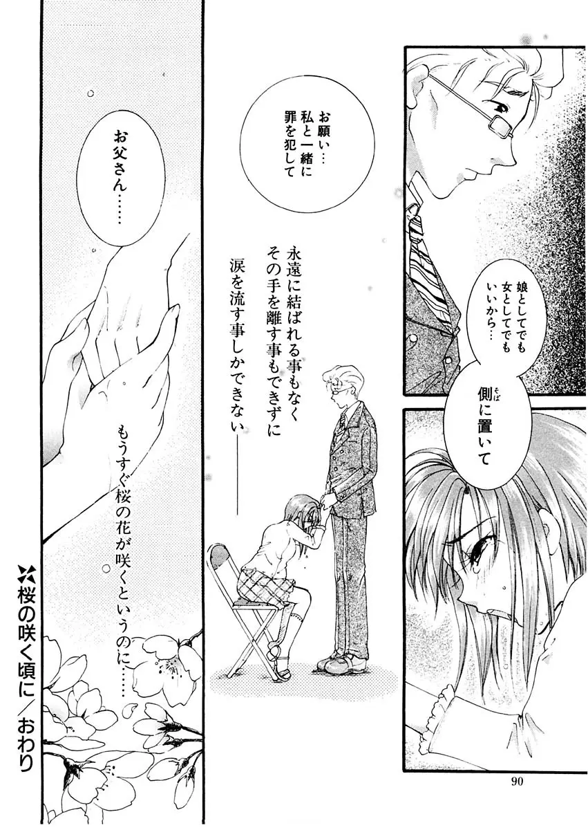 淫らな果実 Page.89