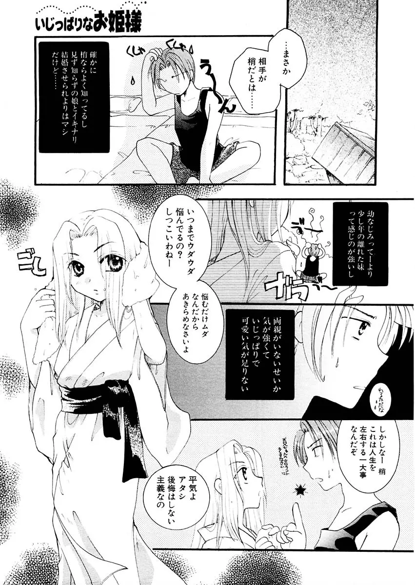 淫らな果実 Page.94