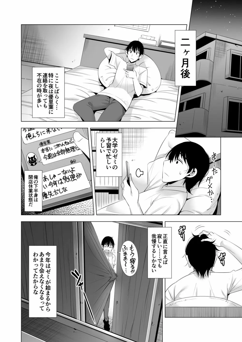 一夜限りのアヤマチ2 Page.49