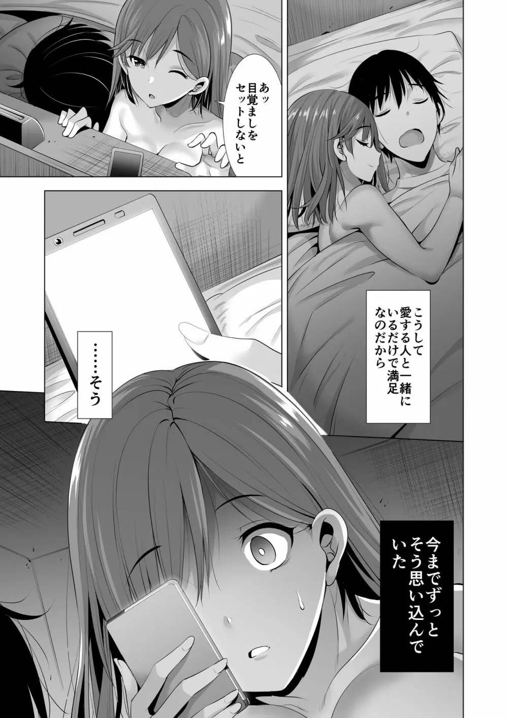 一夜限りのアヤマチ2 Page.6