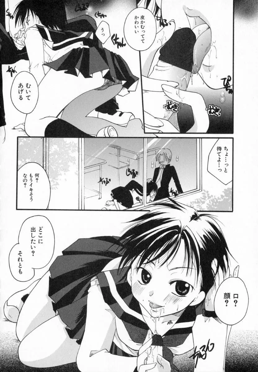 少女図鑑 Page.26