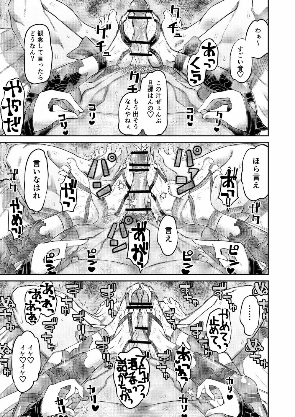 鬼に負ける 後輩を裏切る Page.3