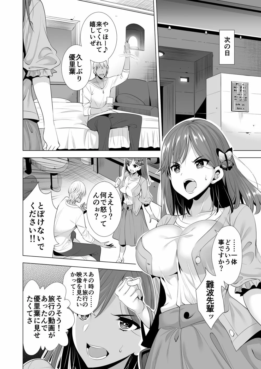 一夜限りのアヤマチ2 Page.7