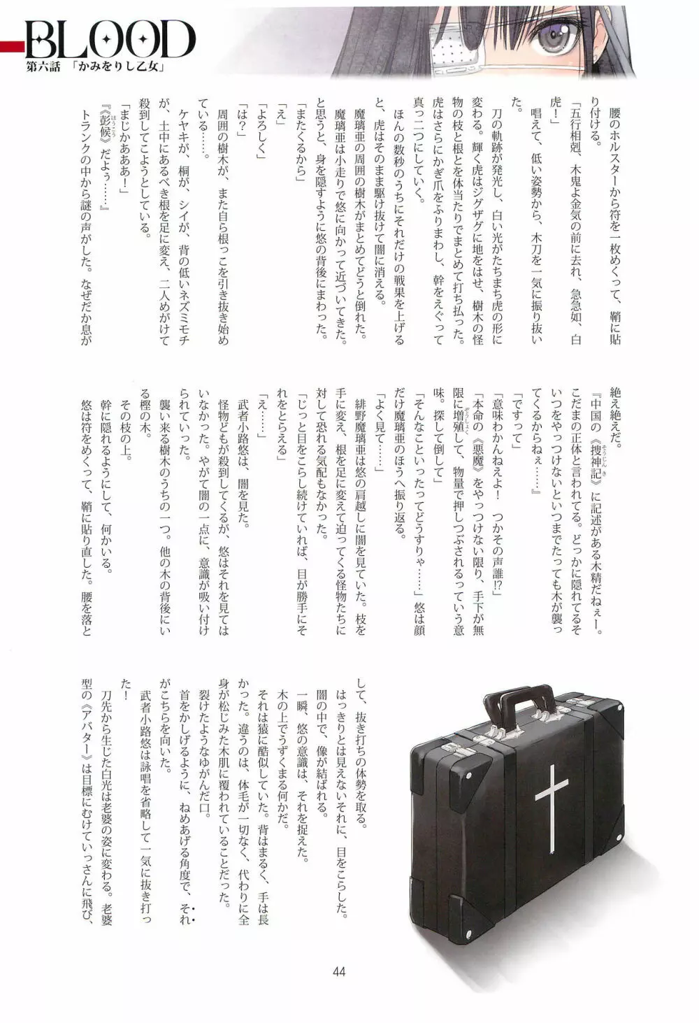 Tony MAGAZINE 06 Page.44