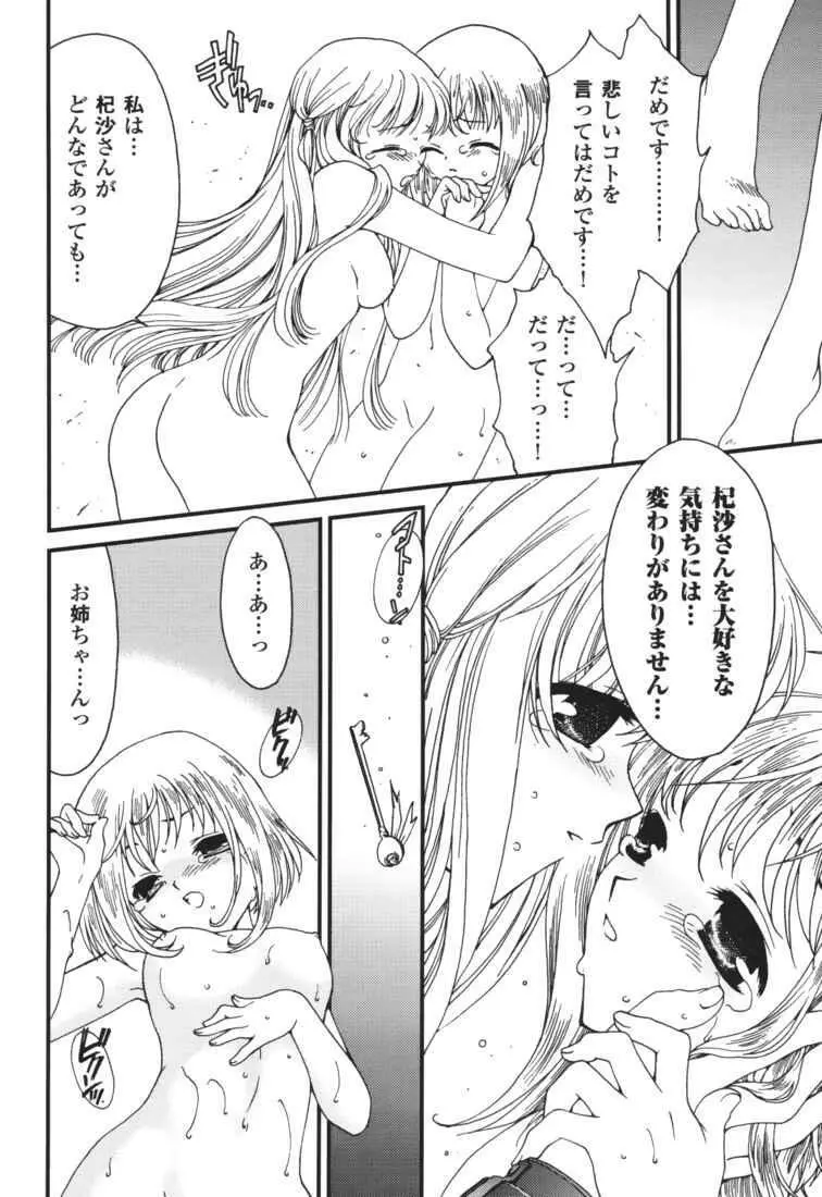 ココロノカケラ Page.11