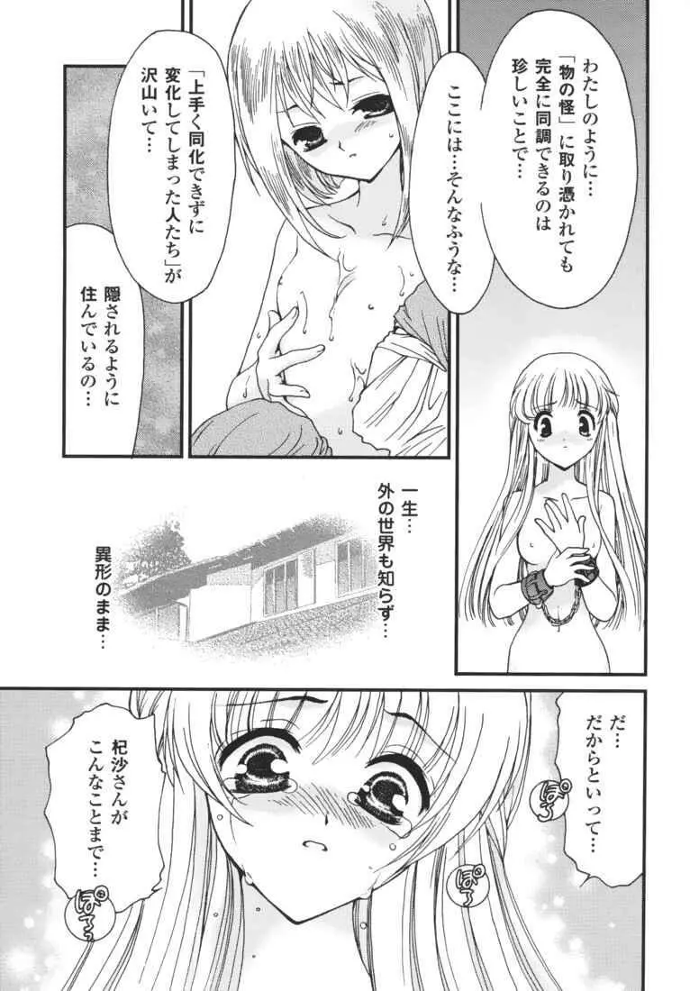 ココロノカケラ Page.8