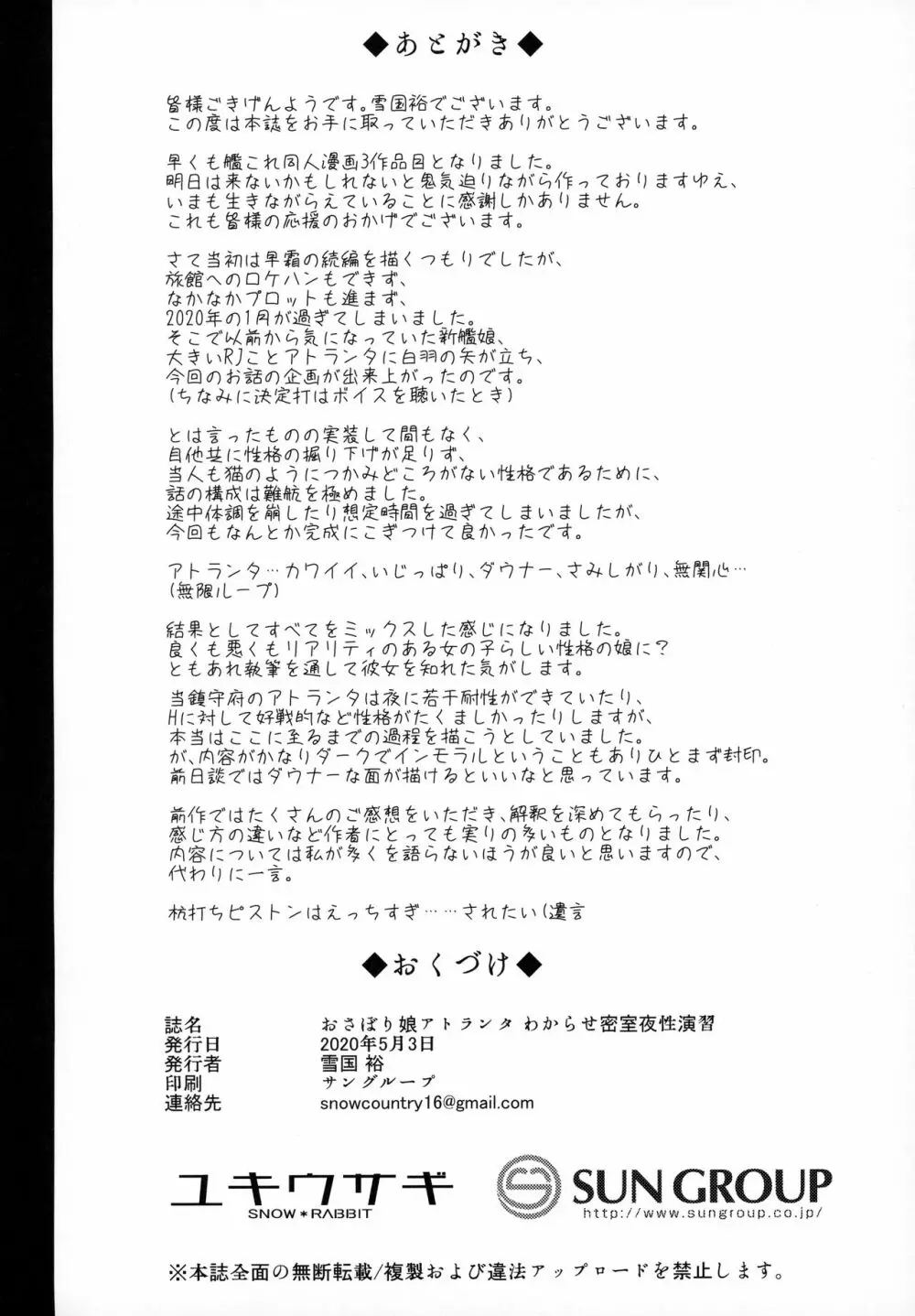 おさぼり娘アトランタ わからせ密室夜性演習 Page.25