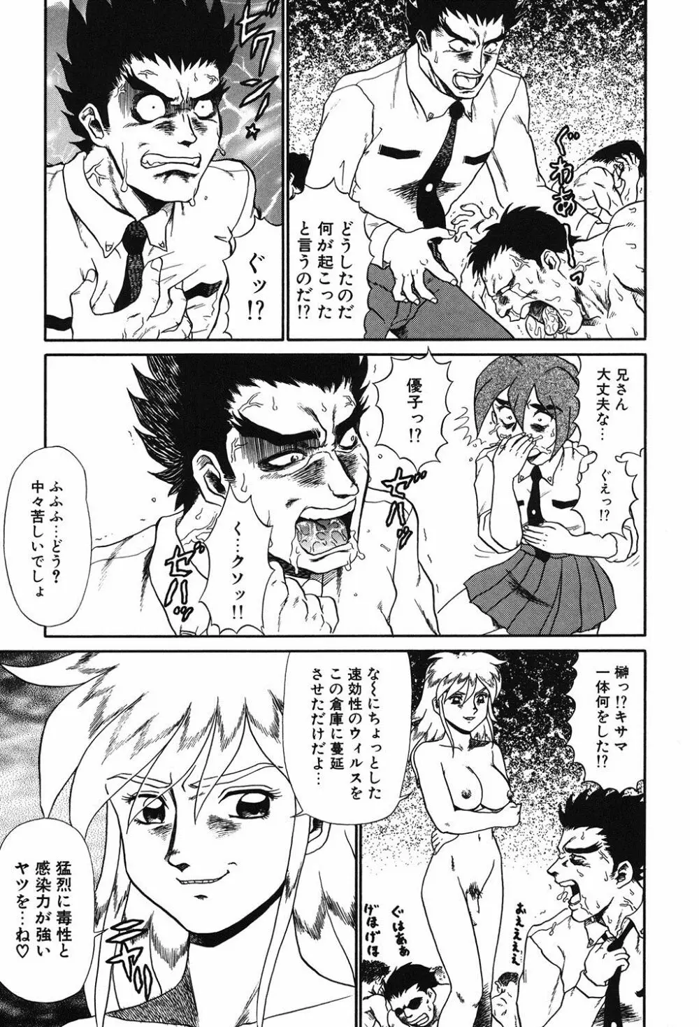 変態学園 Page.112