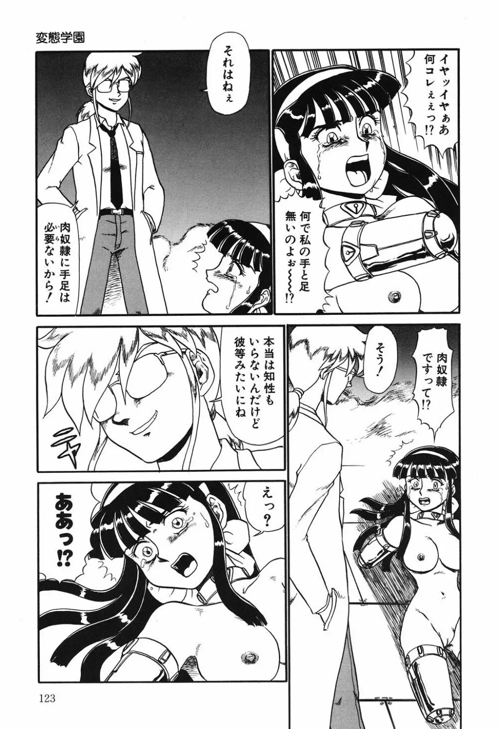 変態学園 Page.122