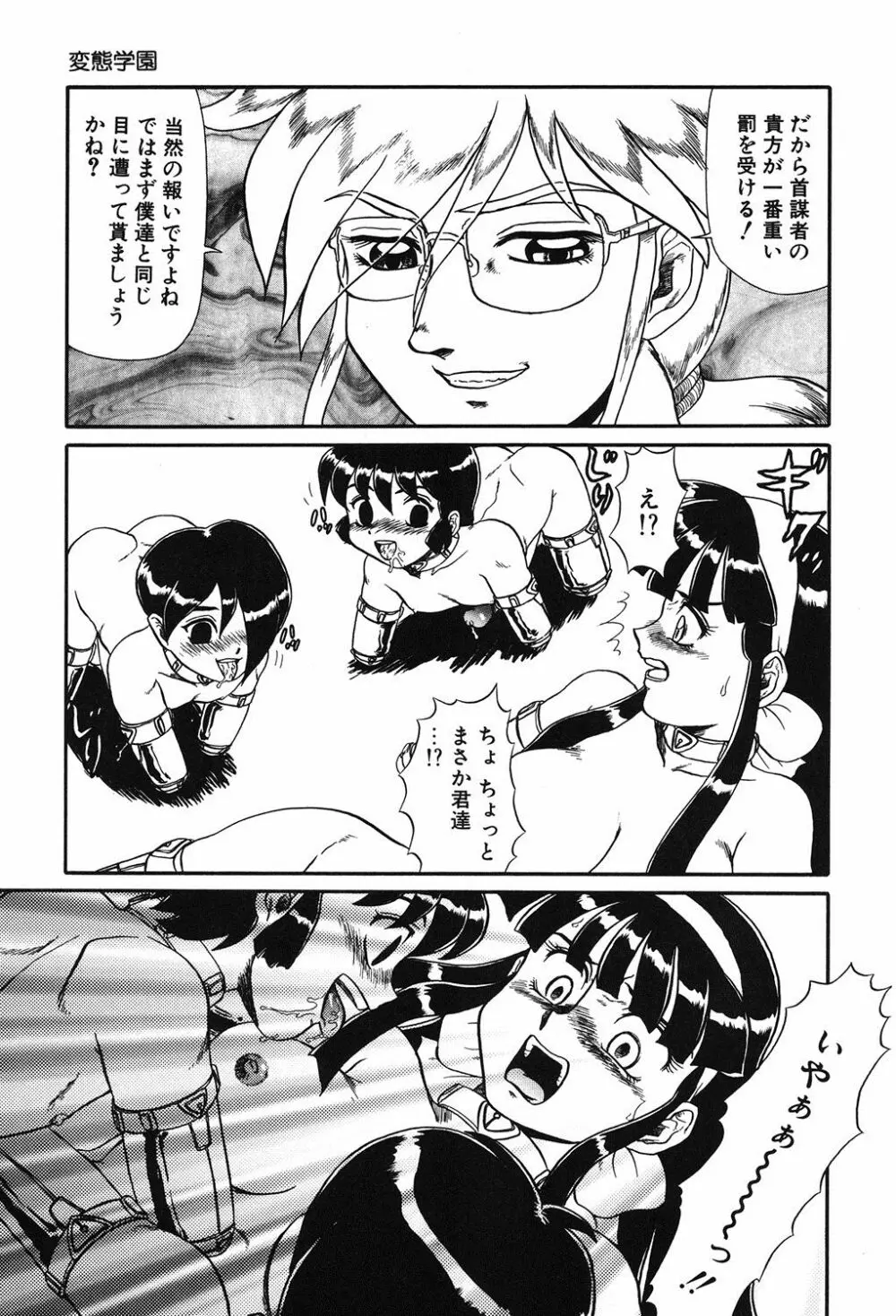 変態学園 Page.124