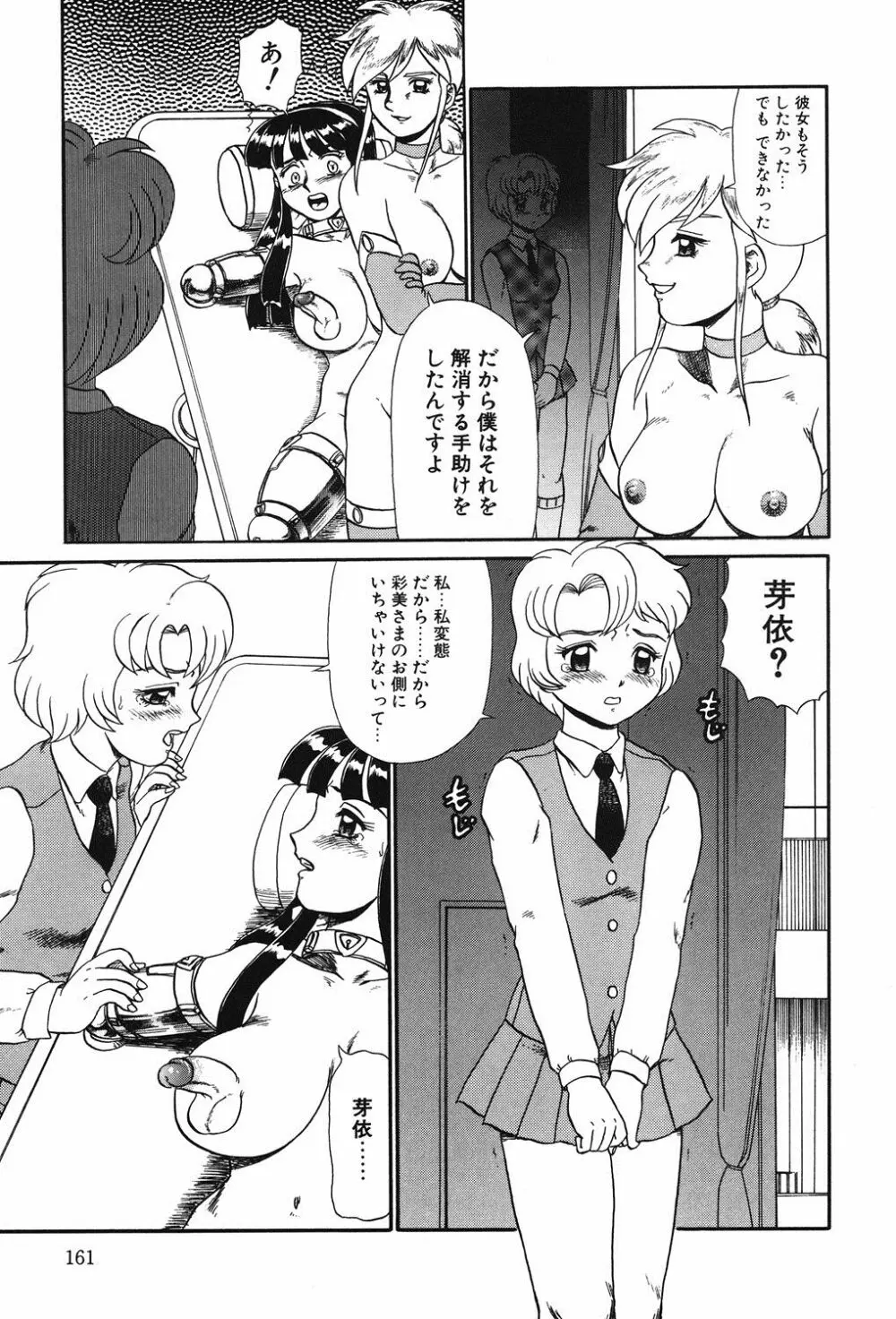 変態学園 Page.160