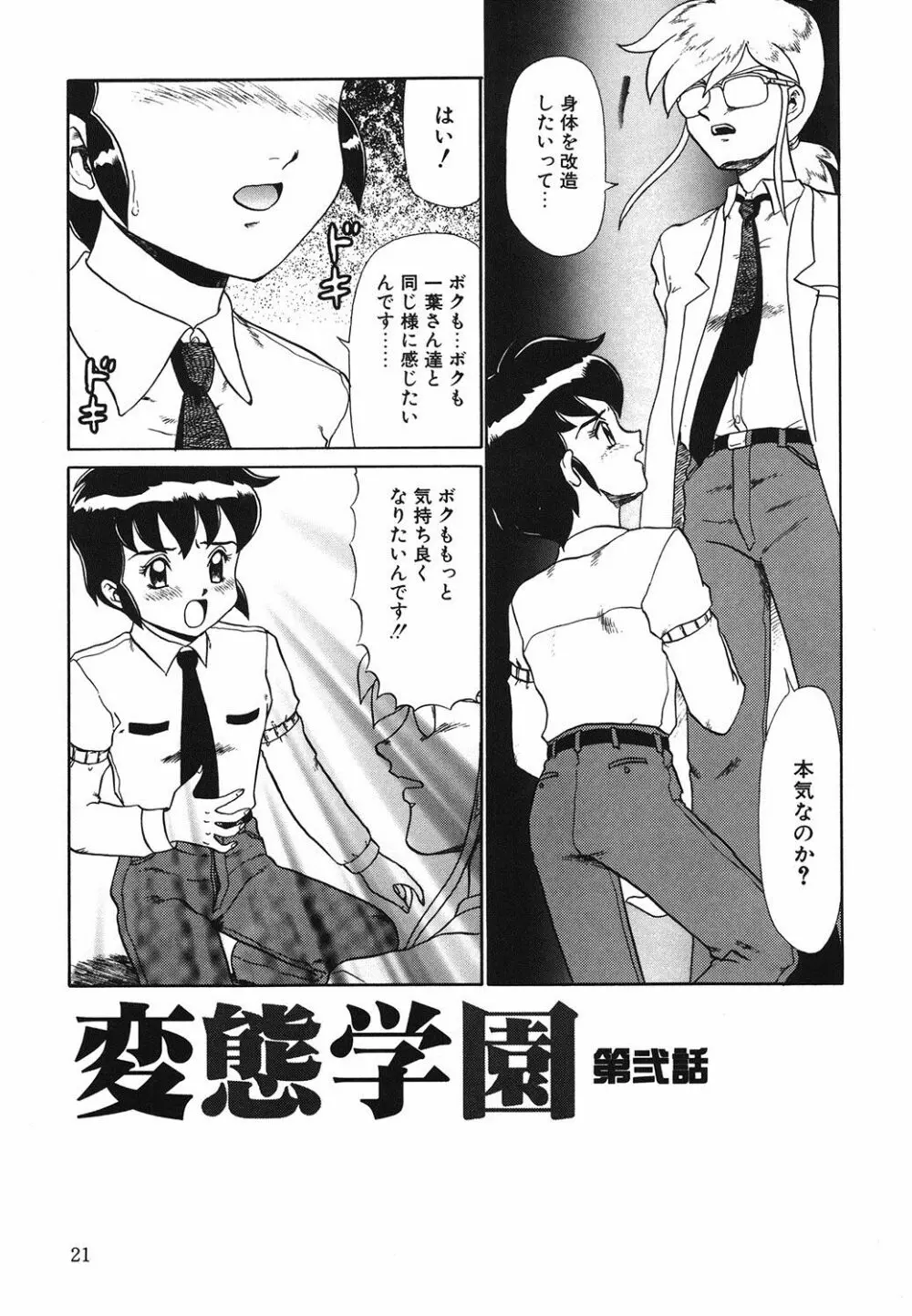 変態学園 Page.20