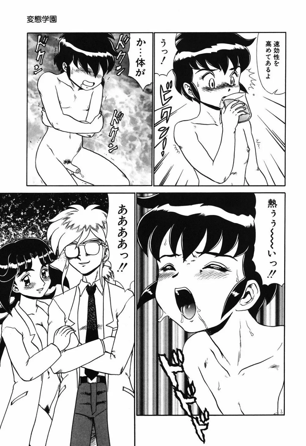 変態学園 Page.22