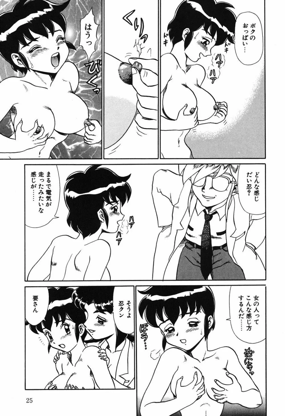 変態学園 Page.24