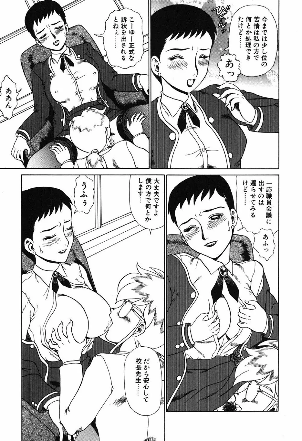 変態学園 Page.56