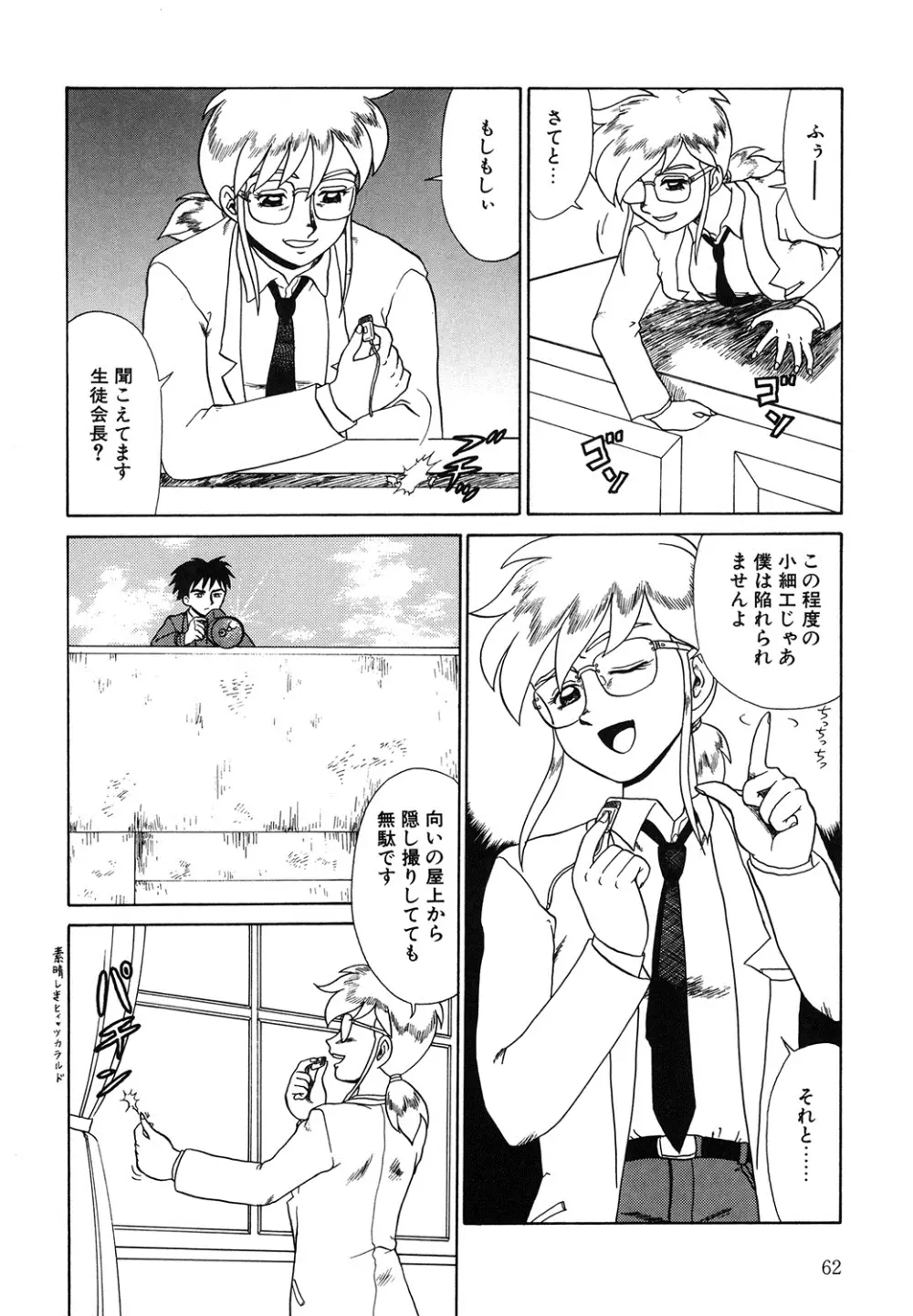 変態学園 Page.61