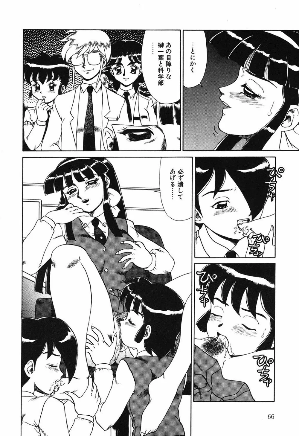 変態学園 Page.65