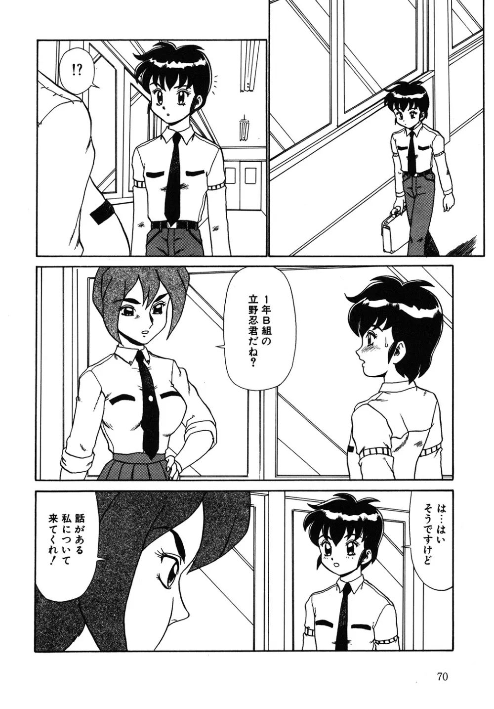 変態学園 Page.69